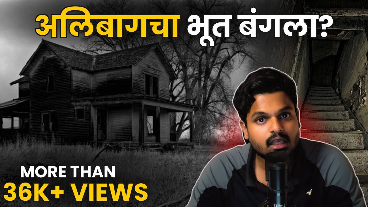 Alibag Horror Story | Horror Story in Marathi | Ayesha Villa Lonavala |
