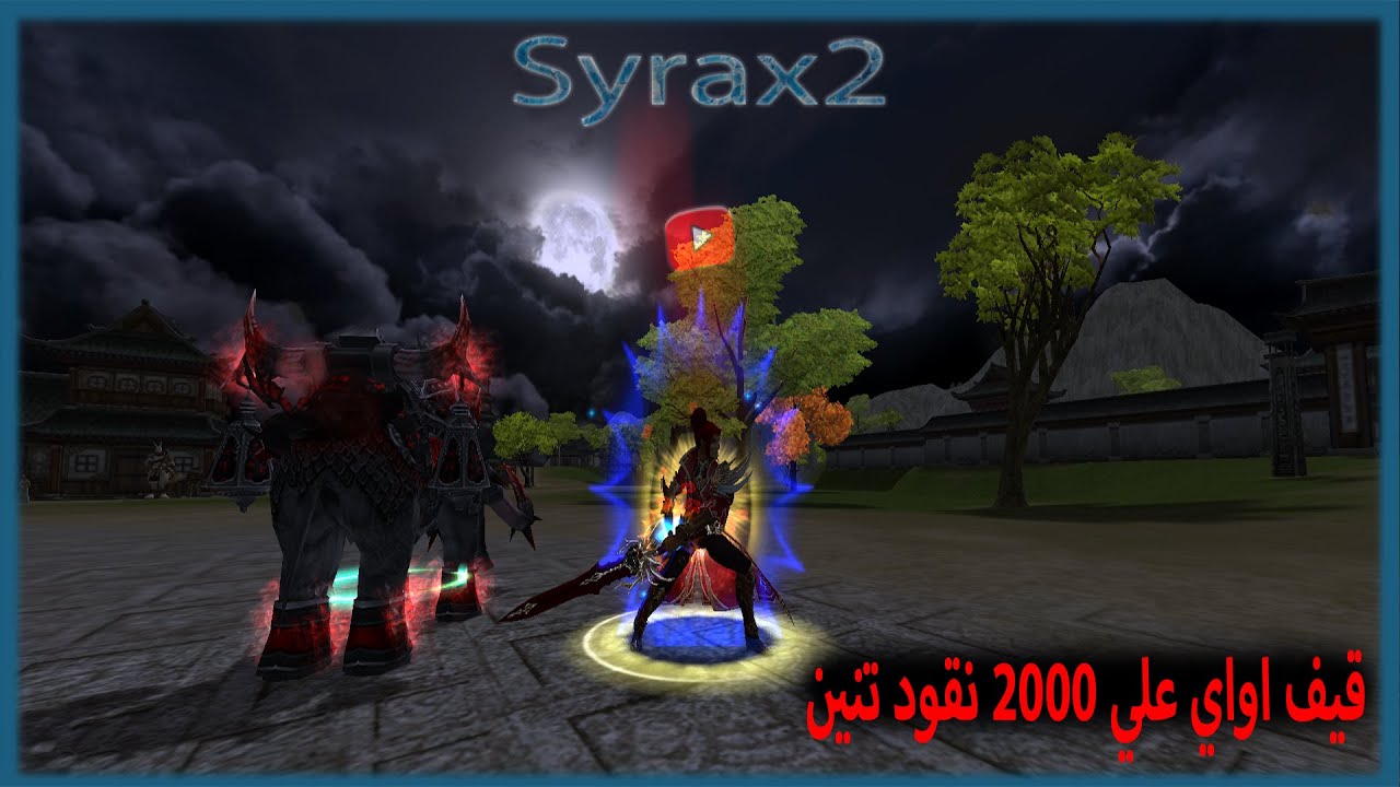 ماتين2 سايركس |  الخادم السريع لدراجون ؟ شرح + قيف اواي ♛ Metin2 Dragon ♛