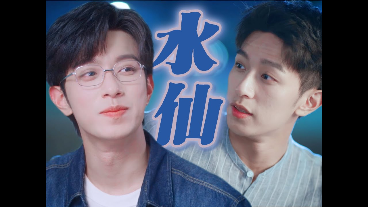 你永远可以向秦队倾诉烦恼 #lipeien #blseries #drama #cdrama