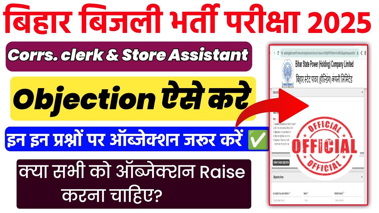 Bsphcl CC Objection Process 2025|Bsphcl CC Objection 2025🔥|| Bsphcl Correspondence clerk 2025|Bsphcl