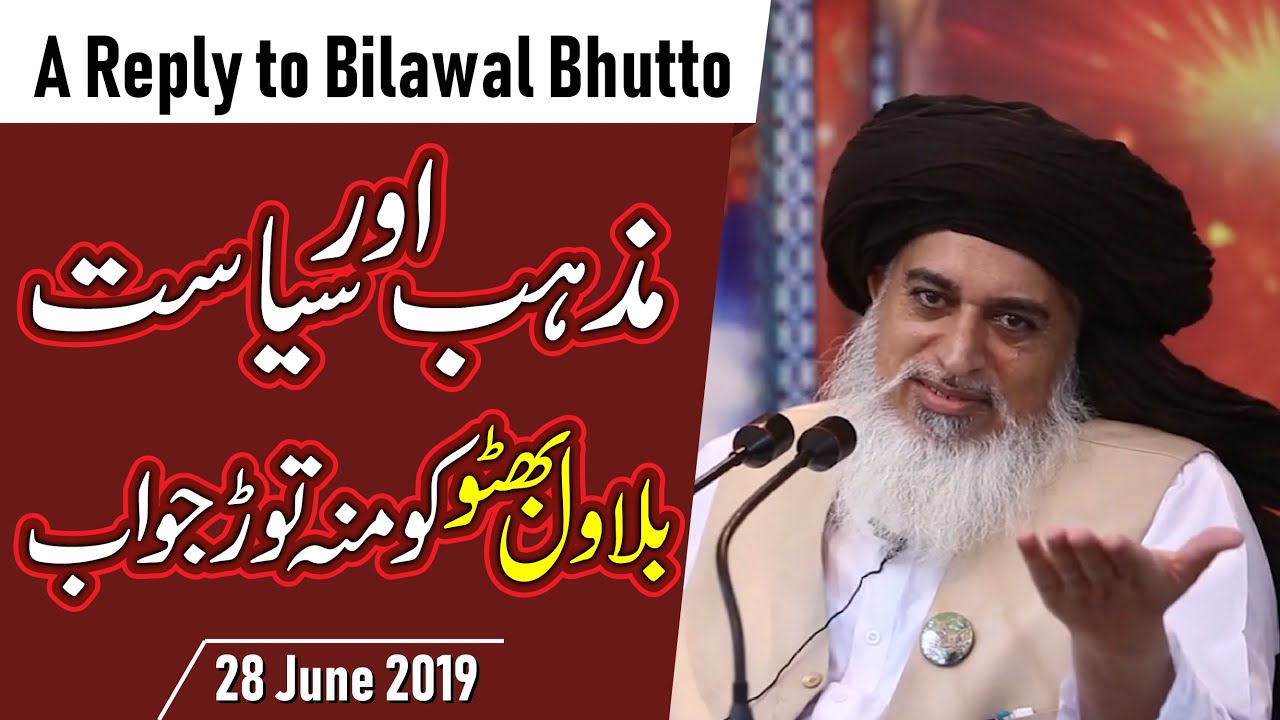 Allama Khadim Hussain Rizvi 2019 | Reply to Bilawal Bhutto | Khutba e Jummah Mubarak | 28 June 2019