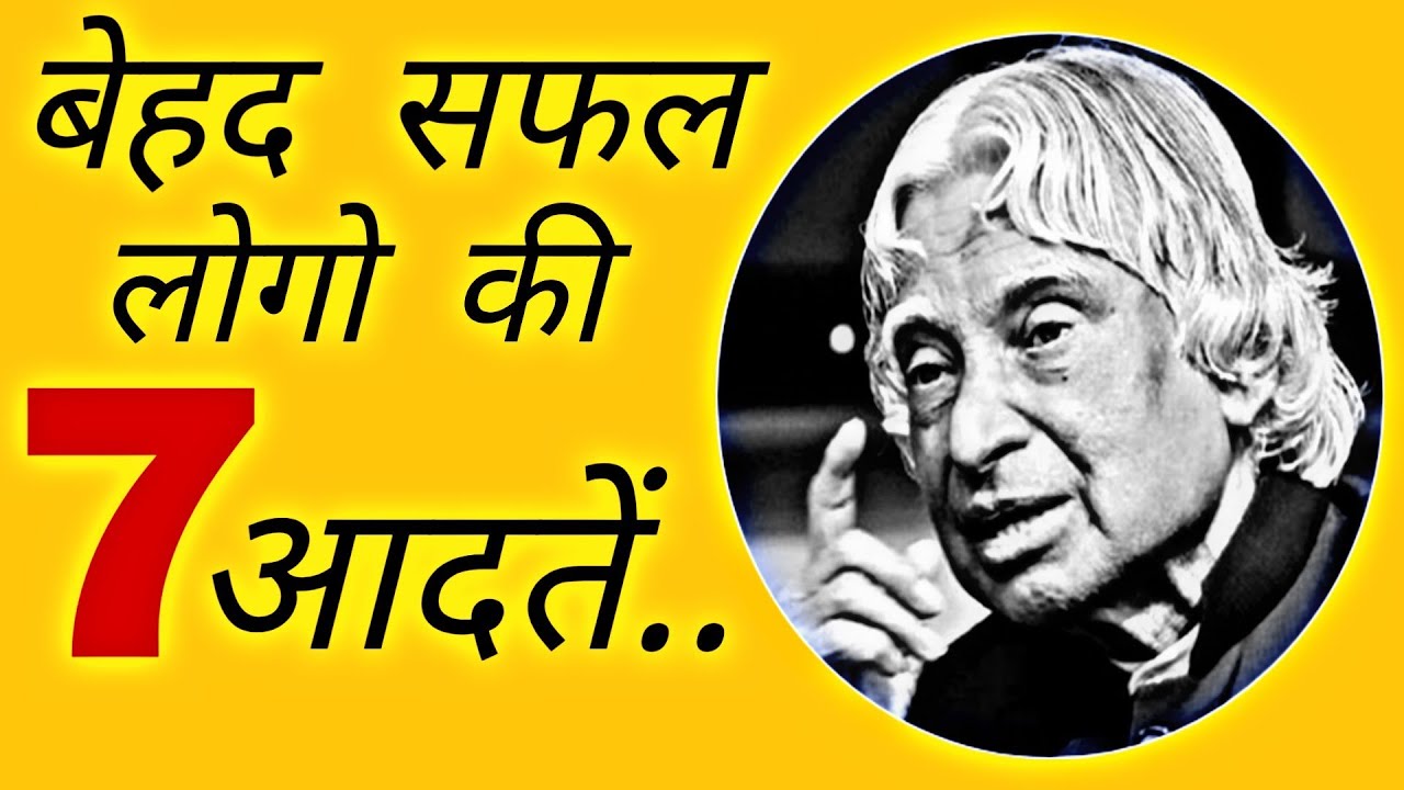 7 Habits of Successful People || Motivational Video for Students || By Sunil Adhikari ||