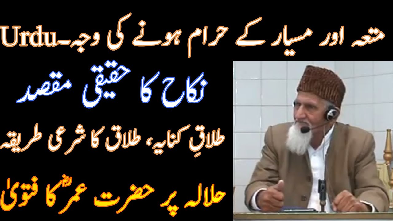 Nikah Misyar Talaq Aur Halala - Molana Ishaq RA