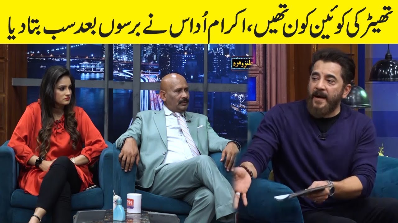 Akram Udas Reveals Theater Queen Name in Tanz o maza | Humera Biker | PNN News