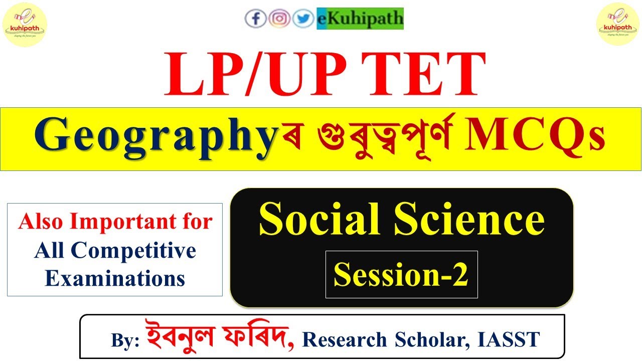 Social Science | UP/LP TET | Part-2 | Important Geography MCQs | For Upcoming Competitive Exams