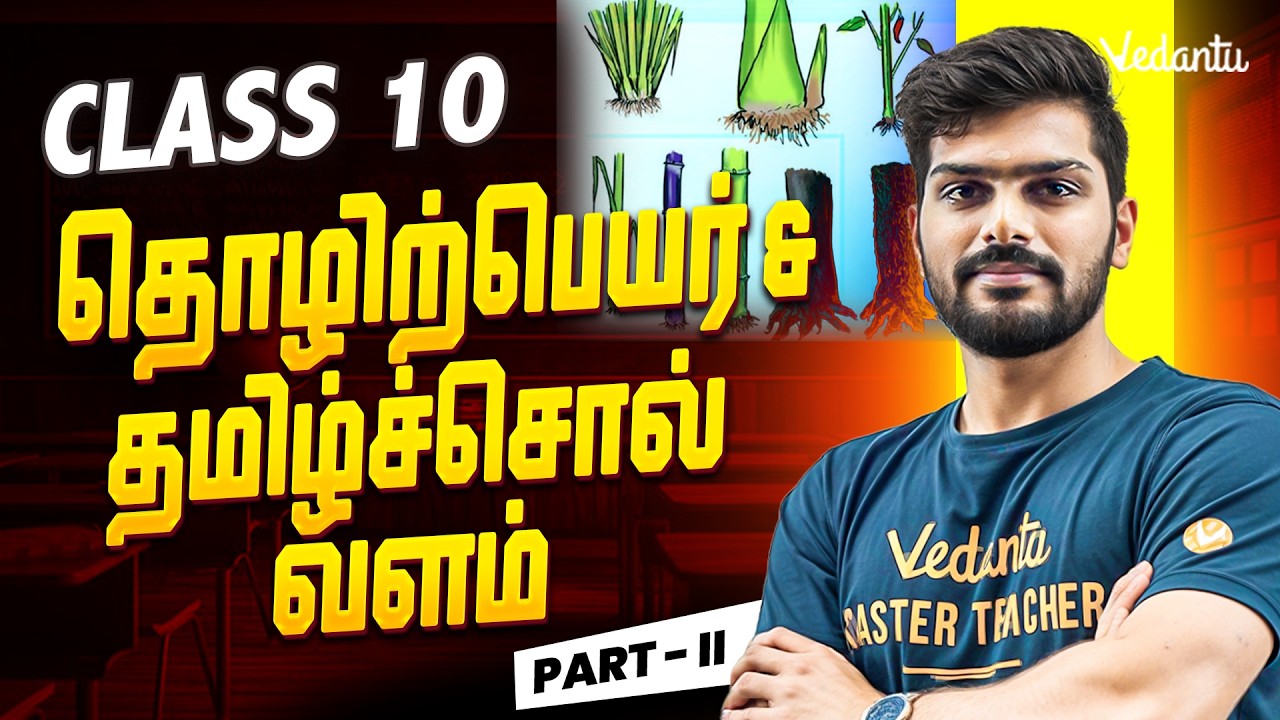 Class 10 Tamil | cbse | New book 2027 | Sol | Tamizhan Sir