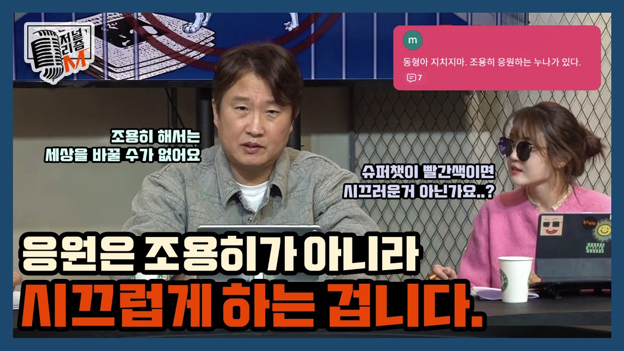 [저널리즘M] 02/19 생방송