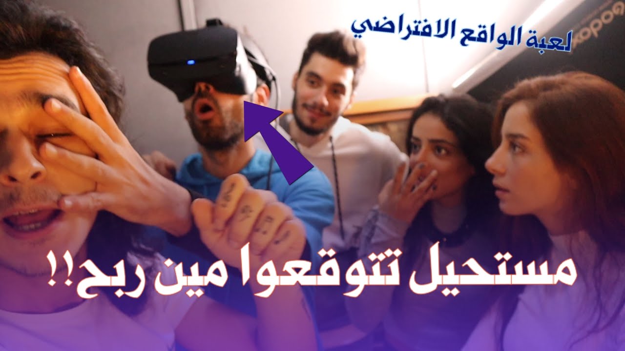 تحدي لعبة الرقص VR مع الفريق