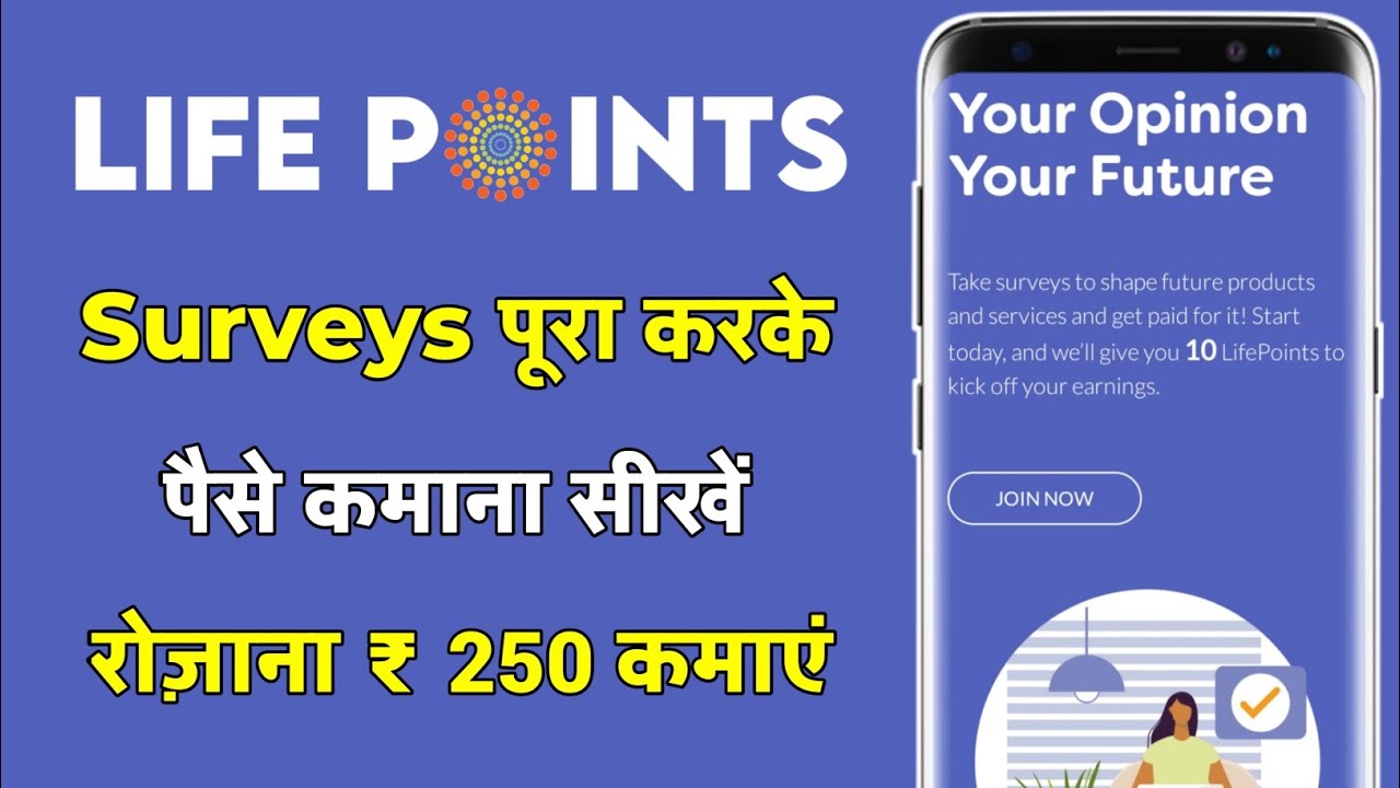 LifePoints Se Paise Kaise Kamaye | Survey Karke Paise Kamaye | LifePoints Use Karna Sikhe