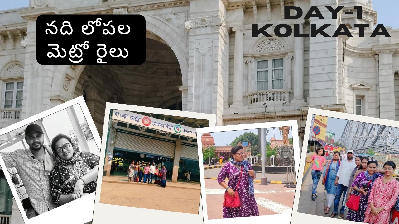 హూగ్లీ నది లోపల మెట్రో రైలు 😍| కొలకత్తా ట్రిప్ day -1 | ఒకే రోజులో ఎన్ని తిరిగాము 🥰 | teluguvlogs