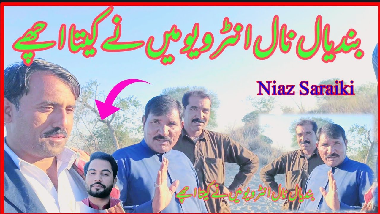 Mohammed Hussain bandial# interview main ki tar bandyalvi achcha golu ka #👌#funny #Niaz saraiki vlog