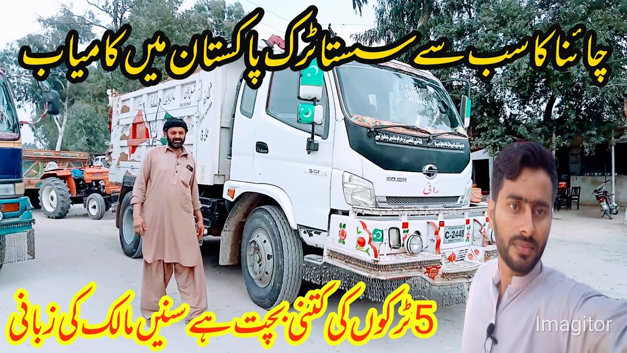 Cheaper trucks from China are successful in Pakistan/چائناکاسب سےسستا ٹرک پاکستان میں کامیاب
