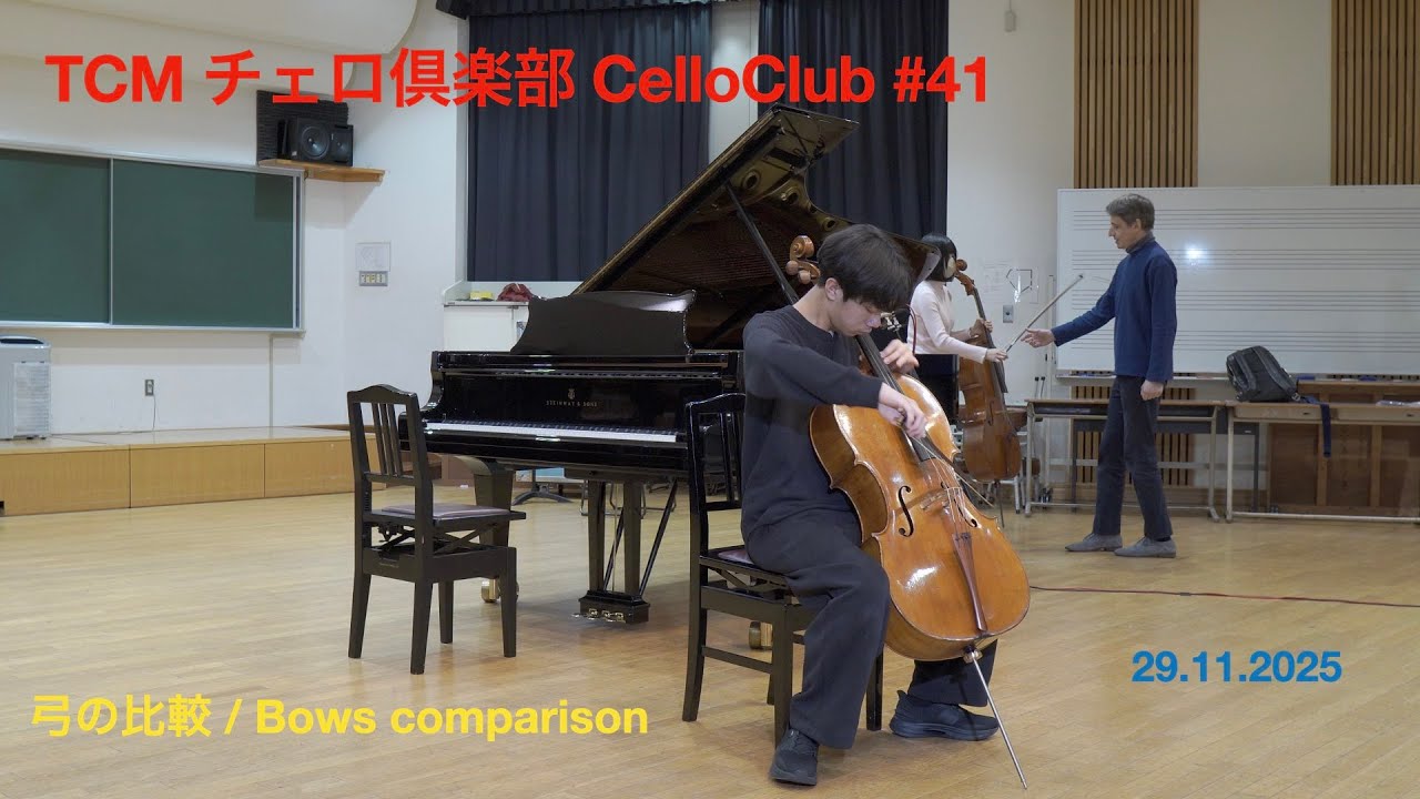 TCM チェロ倶楽部/CelloClub #41 弓の比較 / bows comparison