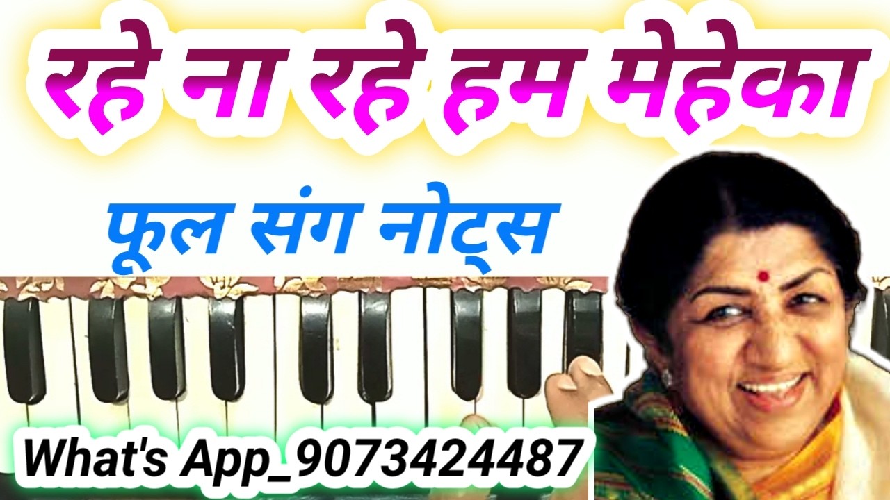 Rahe na rahe hum full song harmonium notes | lata mangeskar song harmonium notes