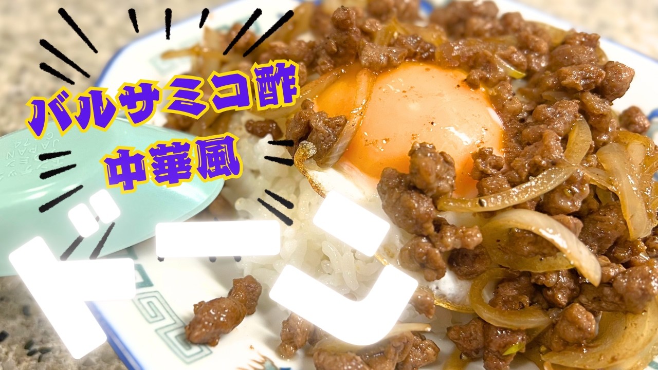 【中華風】牛肉と玉ねぎのバルサミコ黒胡椒炒め！若い男性にGOOD