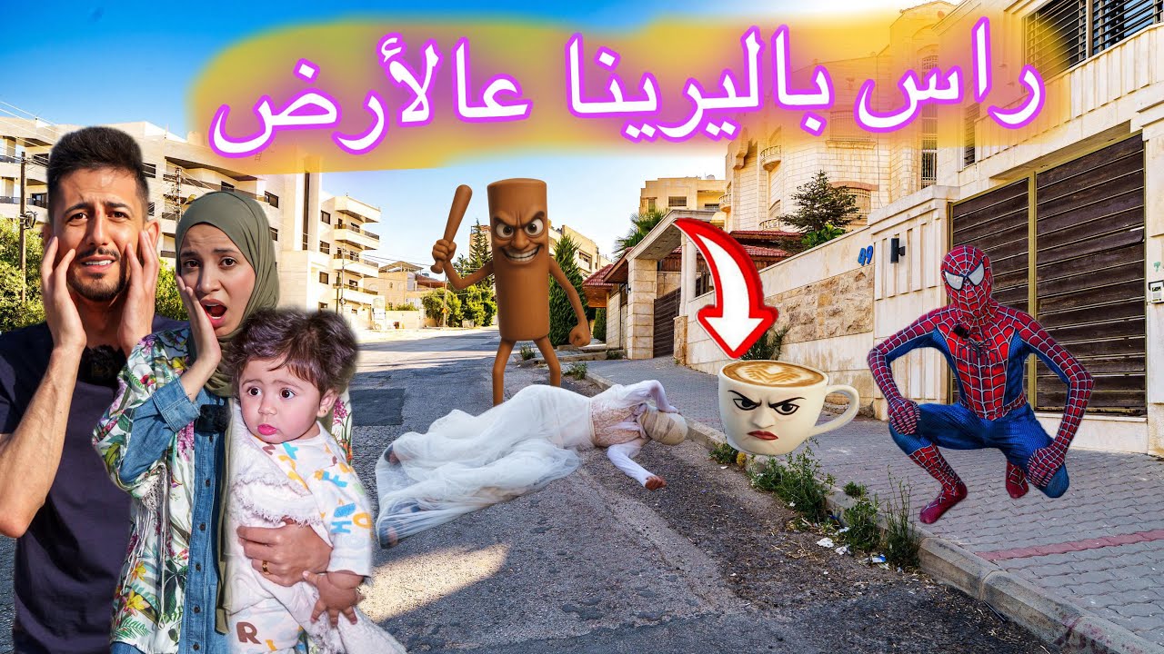 رحمة لبست رأس باليرينا كابتشينا اللي لقيناة على الأرض وعلق براس رحمة تونغ تونغ ساهور السبب !!