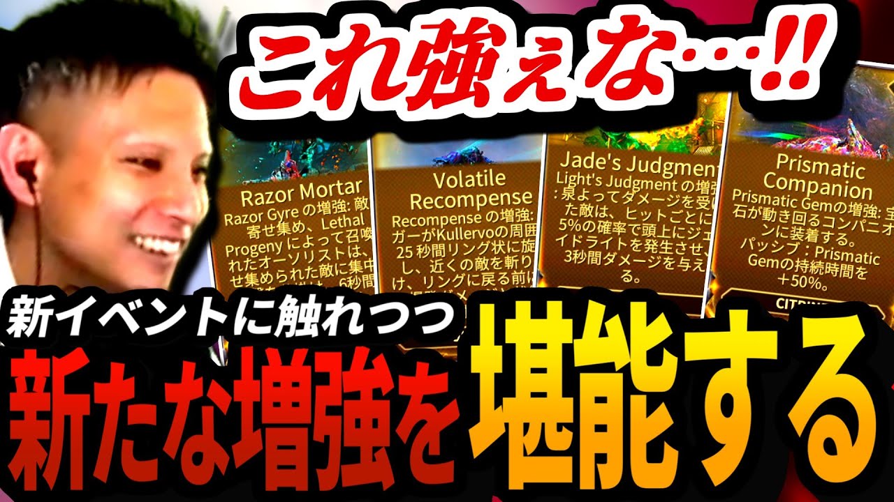 【Warframe】島々を織りしものに触れ､同時実装された新増強の可能性に胸が躍るテンノ【配信切り抜き】