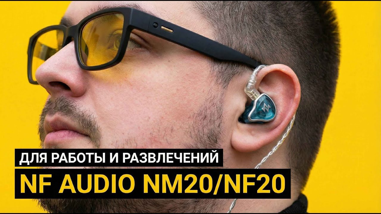 Наушники NF AUDIO – NM20 или NA20?