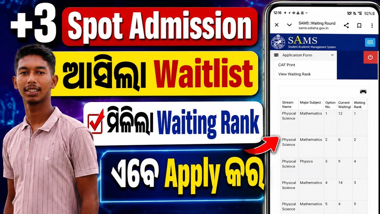 +3 Spot Admission 2026 🔥 Waiting List & Rank | SAMS Odisha