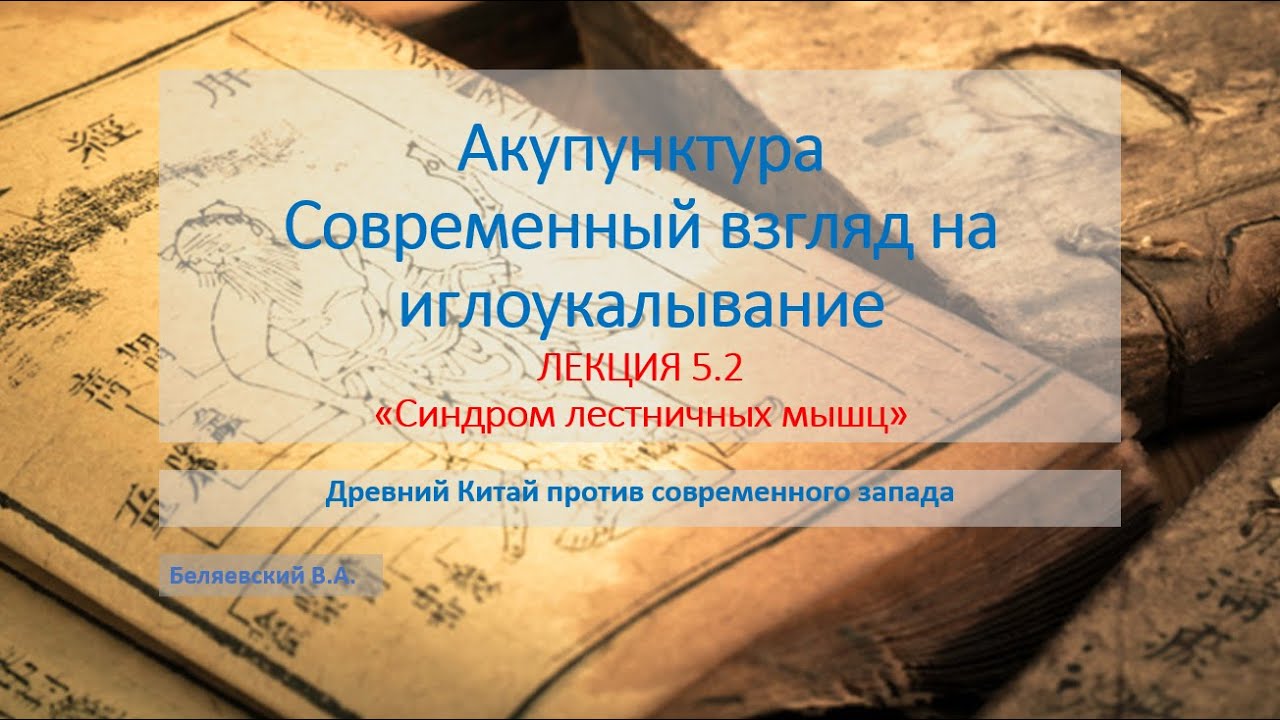 Синдром лестничных мышц и метод сухих игл