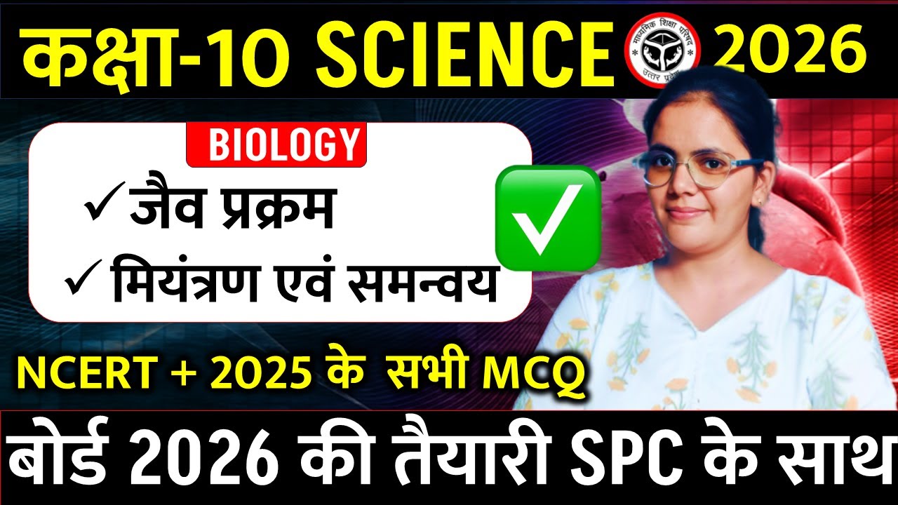 BIOLOGY CH 1 2 MCQ CLASS 10 SCIENCE BOARD EXAM 2026
