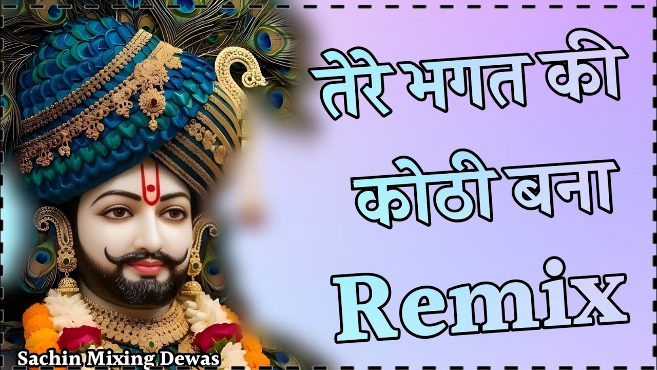 Tere Bhagat Ki Kothi Bana Khatu Shyam Song 2026 Dj Remix Hard Bass || Sachin Mixing Dewas 
