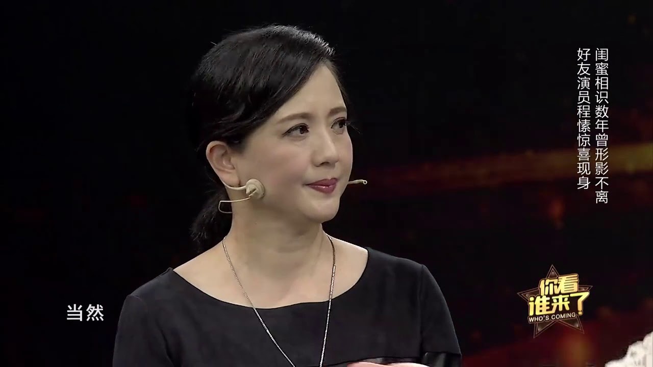 你看谁来了：程愫为孩子付出太多，如今拍戏的次数特别少！