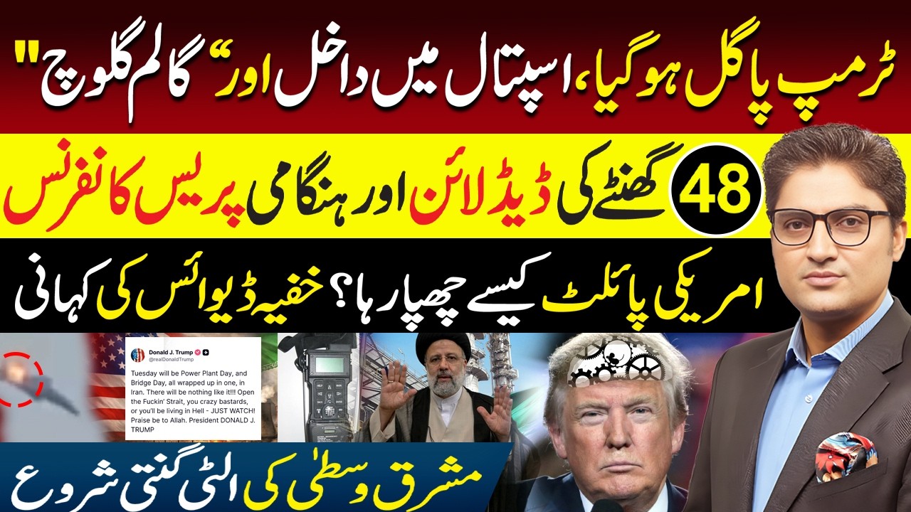 Trump&rsquo;s 48-Hour DOOMSDAY Ultimatum to Iran | Strait of Hormuz Crisis Escalates | Ajmal Jami