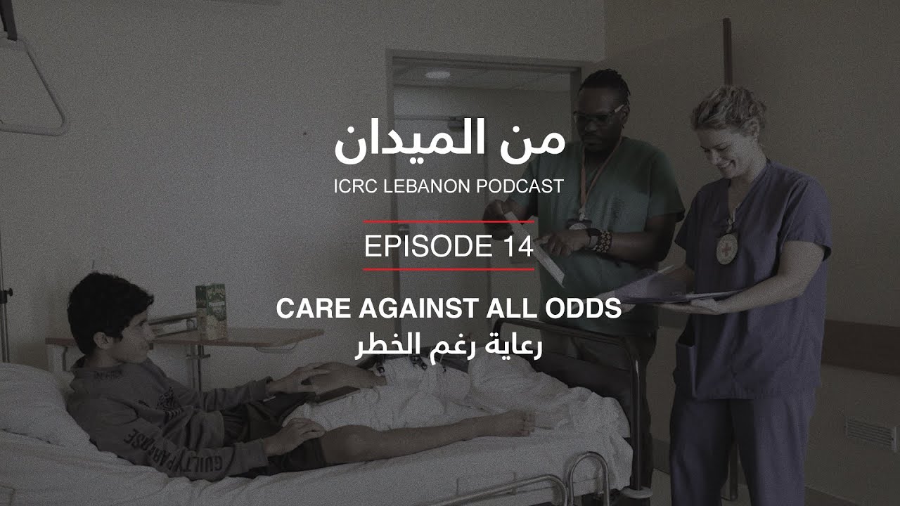رعاية رغم الخطر | Care Against All Odds
