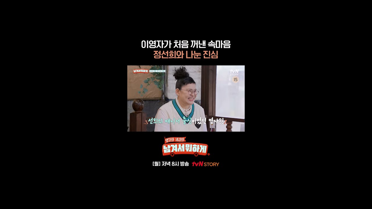 #정선희 매니저 출신이었던 #이영자?! #남겨서뭐하게 EP.35