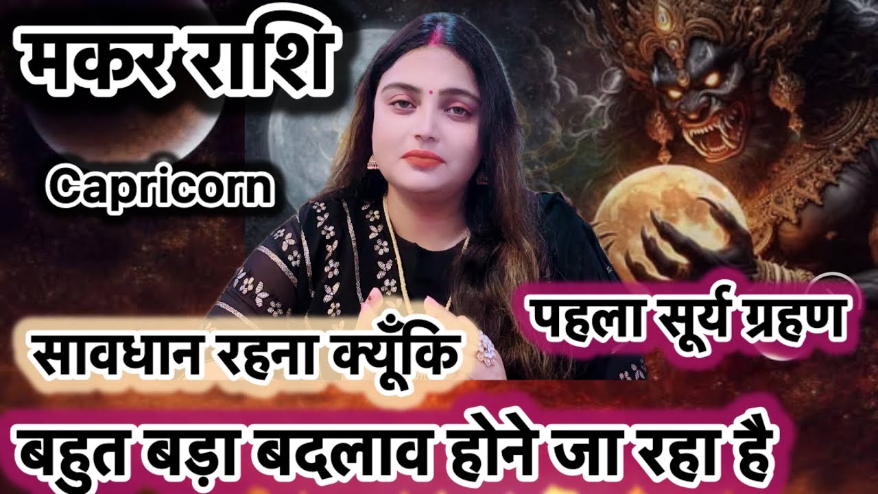 Makar Rashi 17 Feb 2026 Se Aapki Life Ka Biggest Turning Point Aane Wala Hai#makarrashifal#capricorn