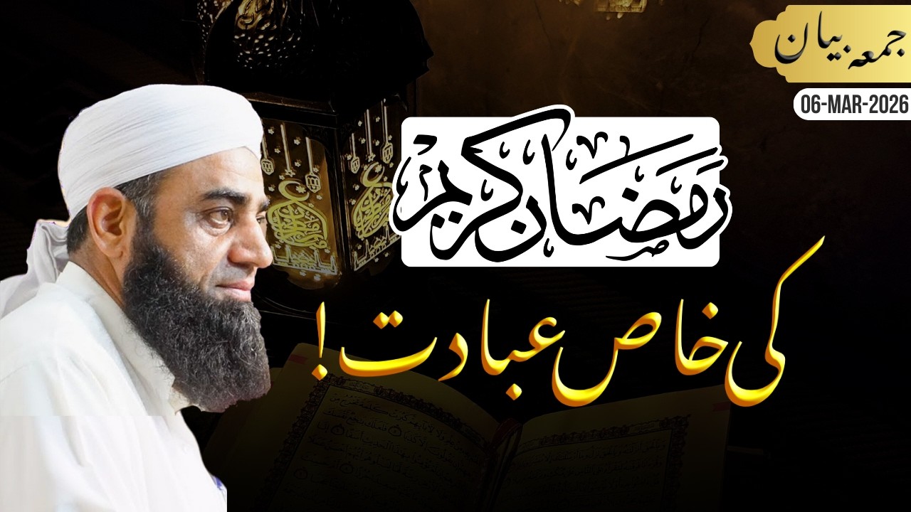 Ramadan Kareem Ki Khas Ibadat | Maulana Manzoor Yousuf | Fikreakhirat | Islamic Bayan