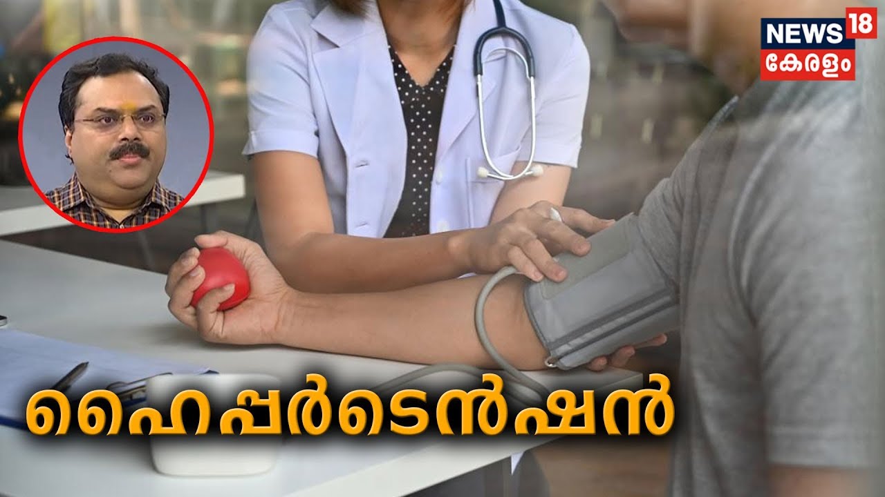 Dr Q: ഹൈപ്പര്‍ടെന്‍ഷന്‍ | Hypertension  | 8th November 2019