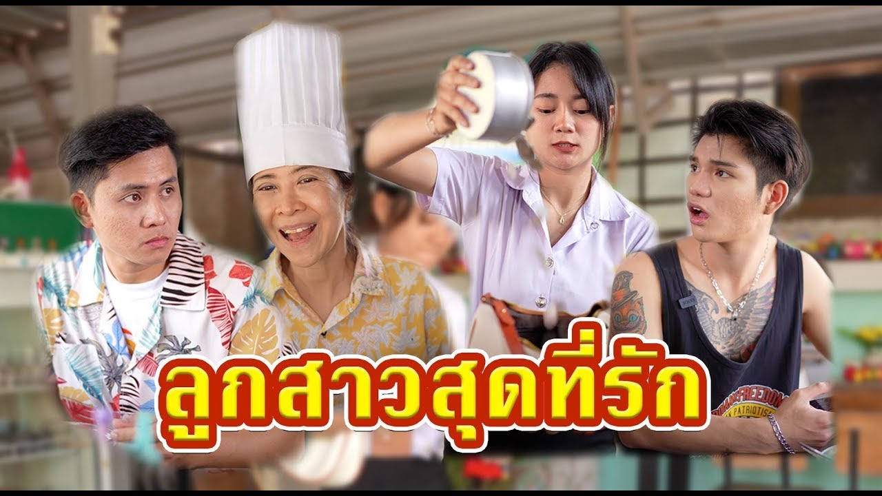 ลูกสาวสุดที่รัก  #หนังสั้น #หนังสั้นสะท้อนสังคม #fyp