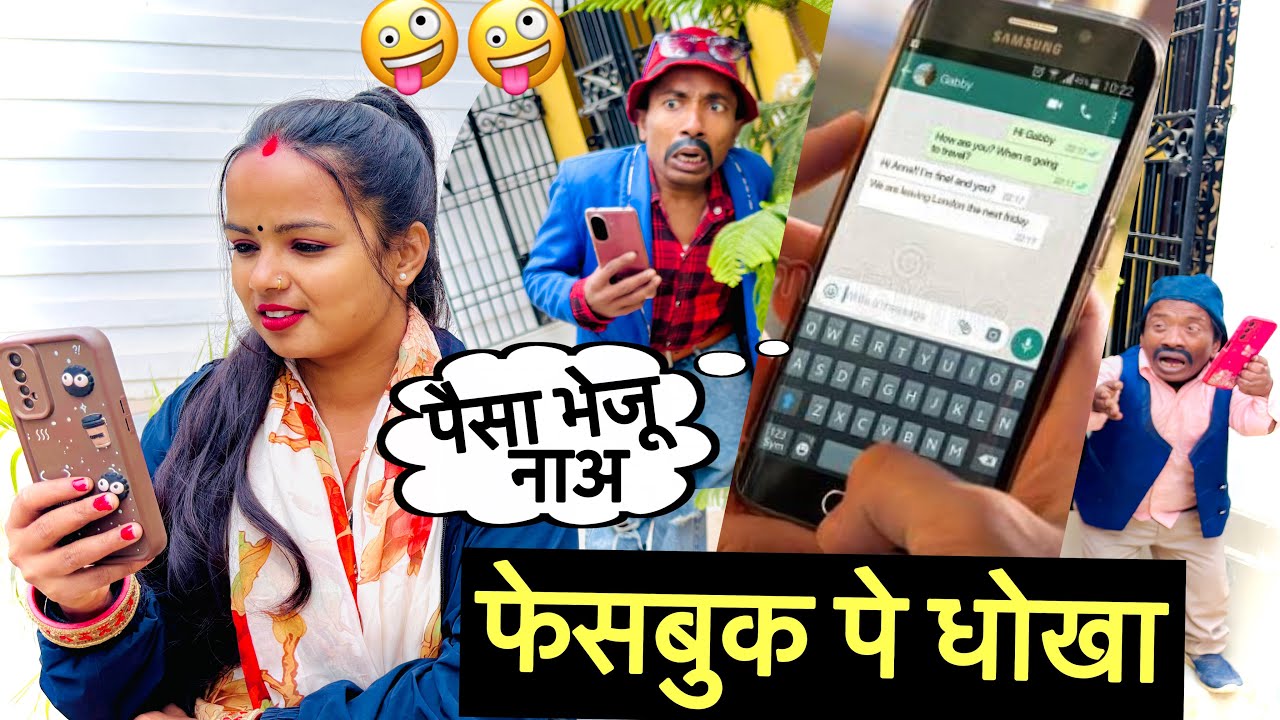 फेसबुक पे धोखा 😭 chunalal dhorba comedy 2025