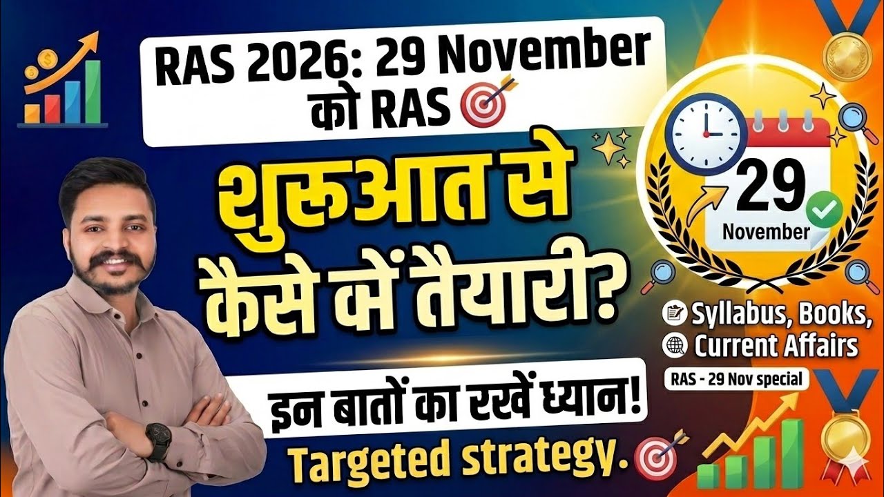 Essential Tips for a Robust RAS 2026-27 Strategy #ras2026 #motivation #rasnewbatch #rasprepara