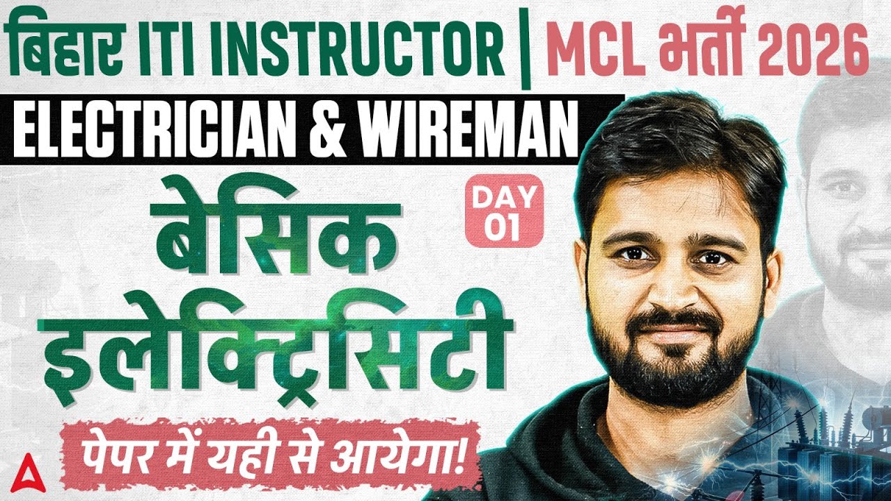 BTSC ITI Instructor 2026 |MCL| Basic Electricity - Electrician & Wireman Theory | Most Important MCQ