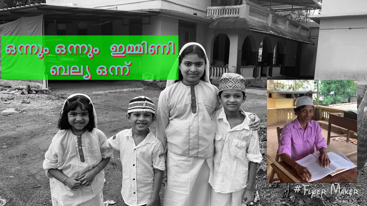 ബാല്യകാലസഖി / ഇമ്മിണി ബല്യ ഒന്ന് /മജീദ്‌ /സുഹ്റ /വൈക്കം മുഹമ്മദ് ബഷീർ