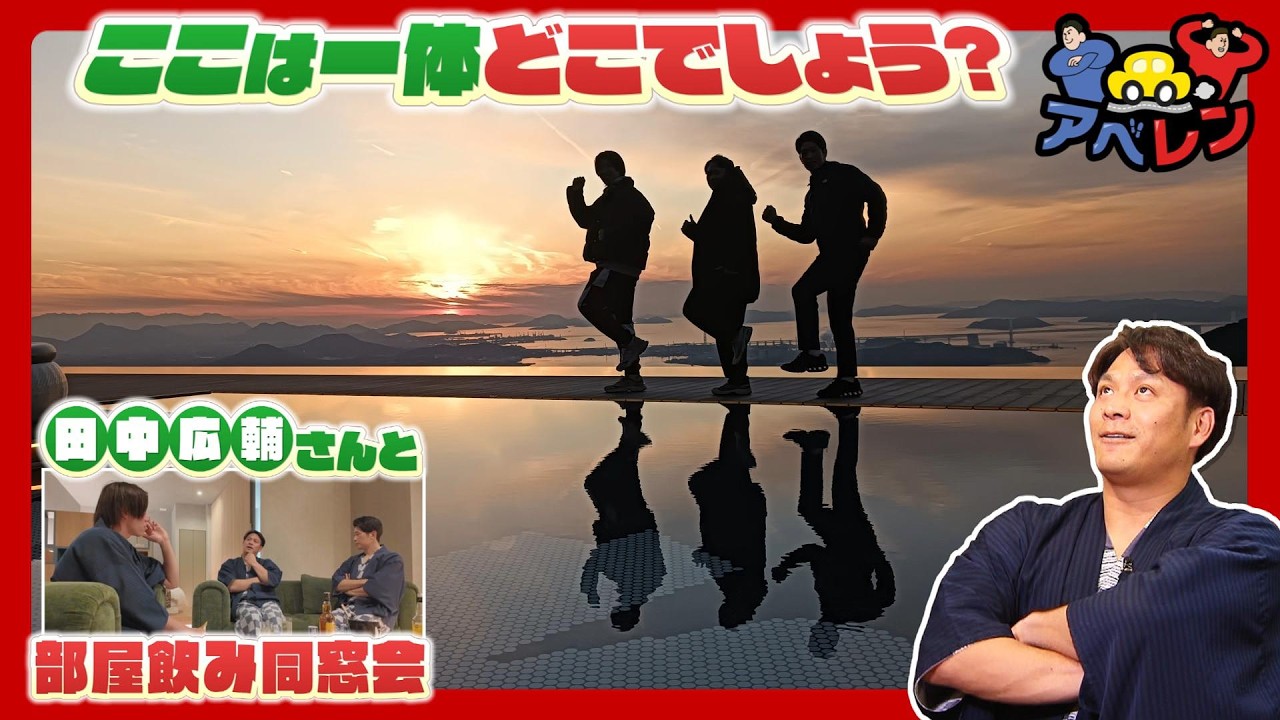 【最終回】田中広輔さんと香川の旅 引退発表前に語った胸中｜アベレン｜ピタニュー