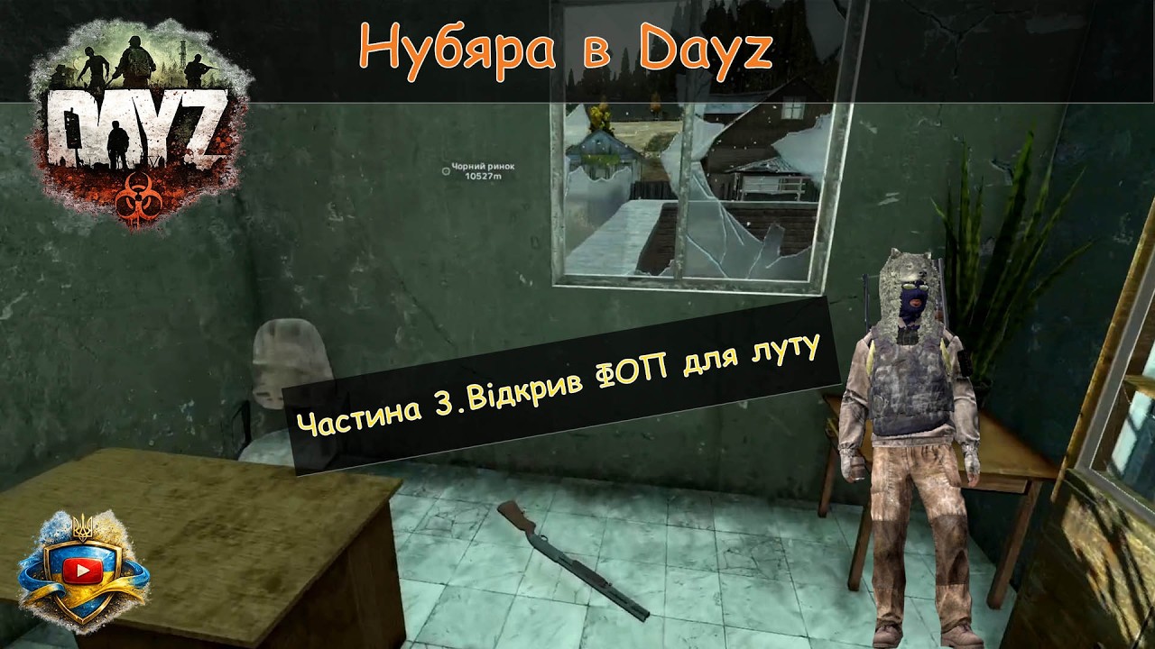Повний нубяра в Dayz. Частина 3. Відкрив ФОП шоп лутаться і будувати бізнес | Українською