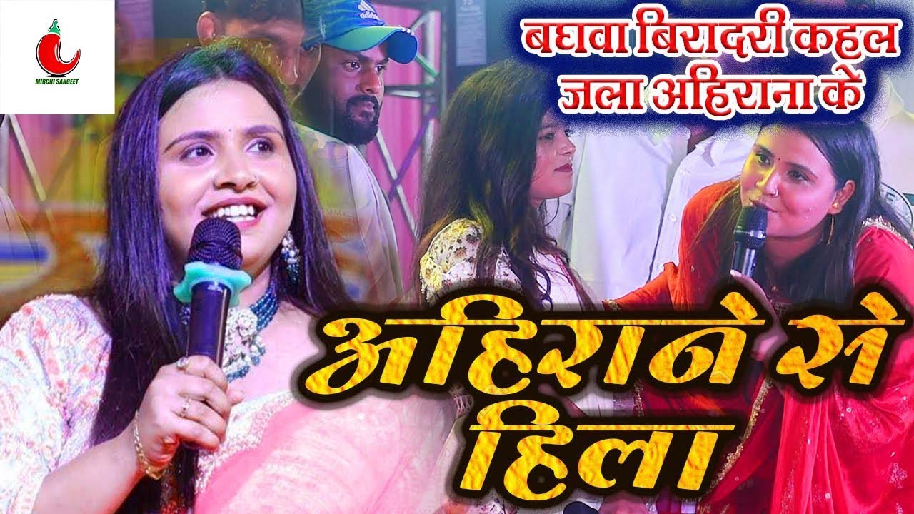 Stage पर गर्दा उड़ा दिया 😍 | प्रखंड हो या जिला अहिराने से हिला | Anupama Yadav stage show2026
