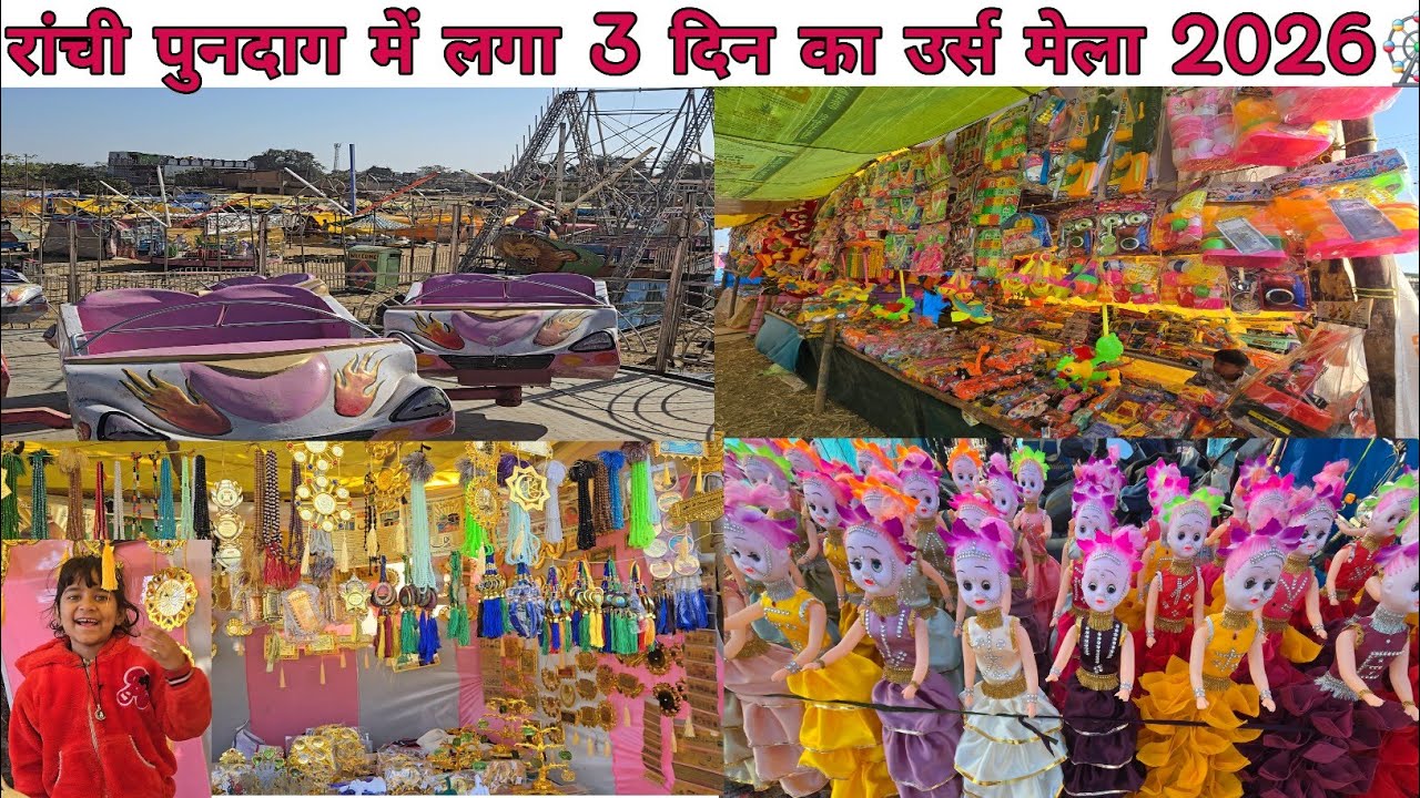 रांची पुनदाग में लगा 3 दिन के उर्स मेला🎡 Urs Mela Pundag Ranchi Jharkhand/2026/Biggest Urs Fair pund