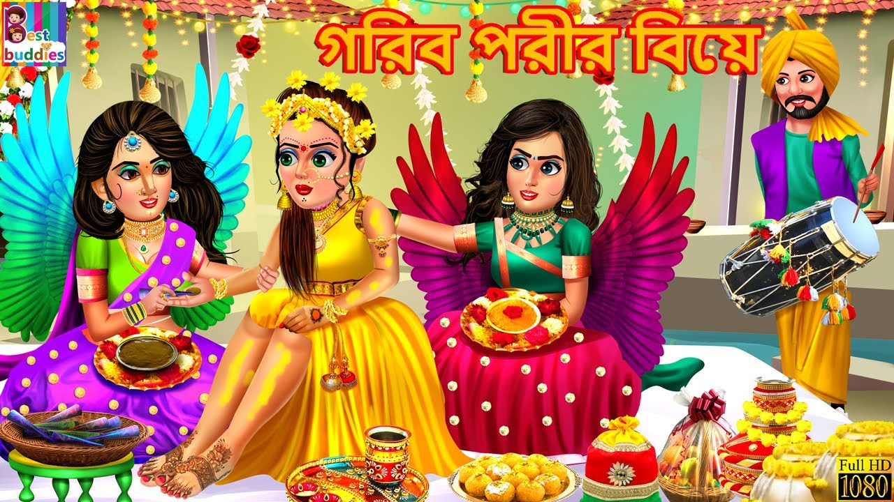 Gorib Parir Biye | গরিব পরীর বিয়ে | Bangla Stories | Bangla Moral Stories | Bangla Golpo | Golpo