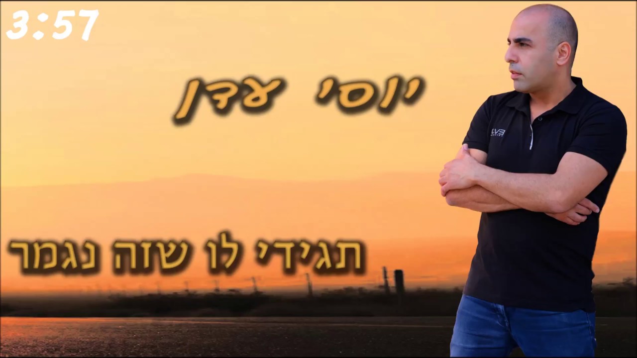 יוסי עדן תגידי לו שזה נגמר
