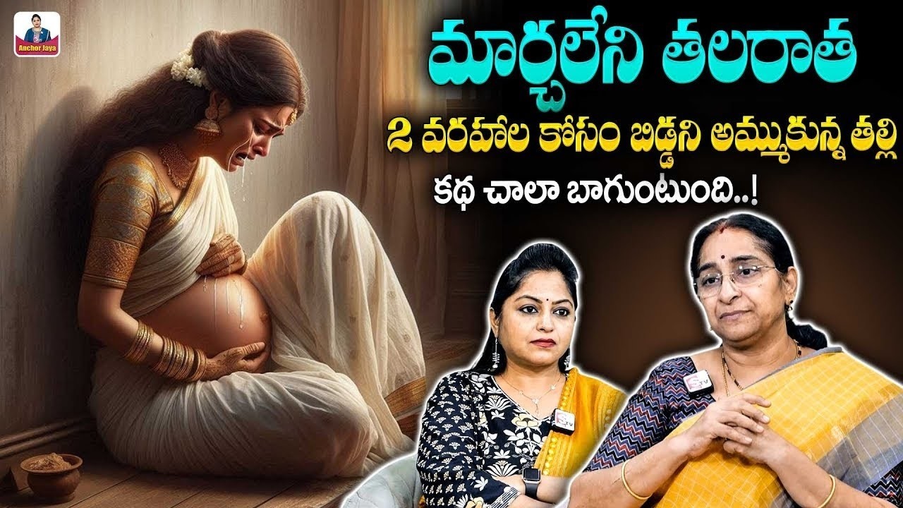 Ramaa Raavi :నష్టజాతకురాలు కథ | New Story 2026 | Telugu Moral Stories | Telugu Kathalu | SumanTV