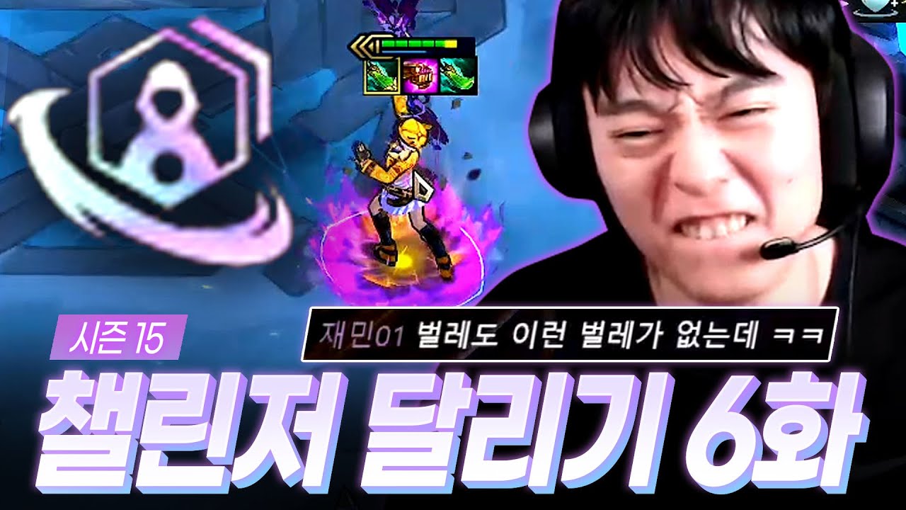 15시즌 챌린저 달리기 6화 : 레전드 벌레