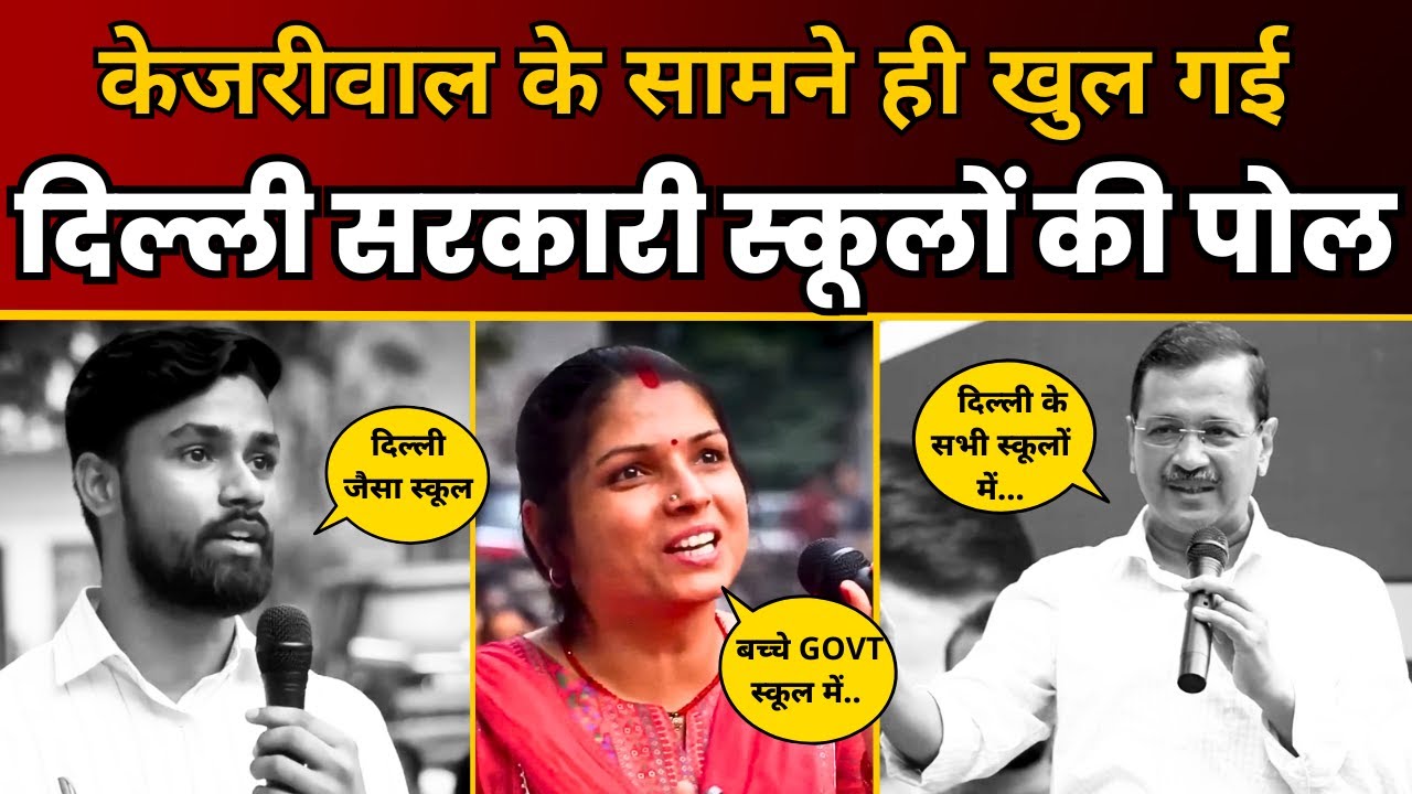 Reality of Delhi Govt School EXPOSED | Arvind Kejriwal | CM Atishi | DelhI Elections 2025