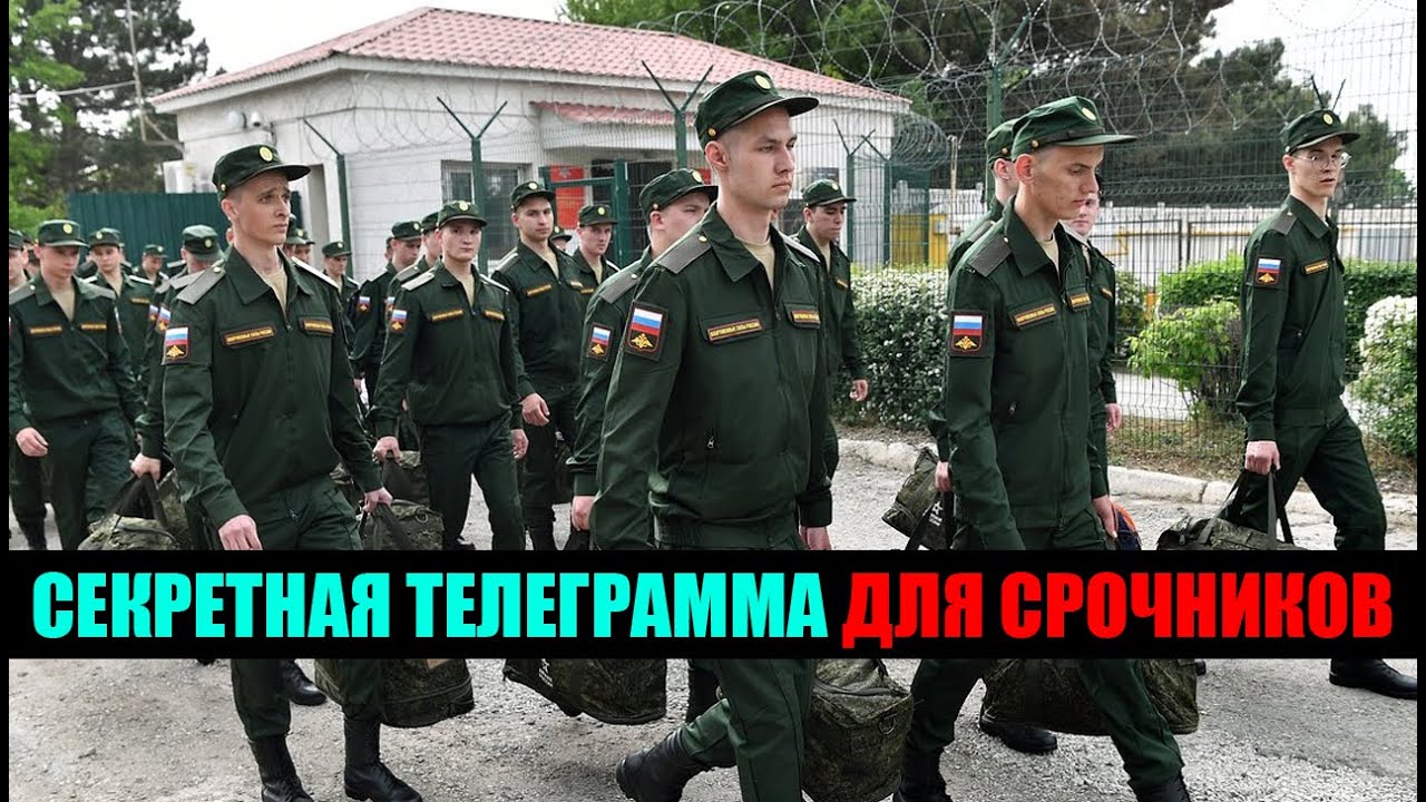 Секретная телеграмма для срочников.ФСБ давит на банки.Прокурор использует MAX.