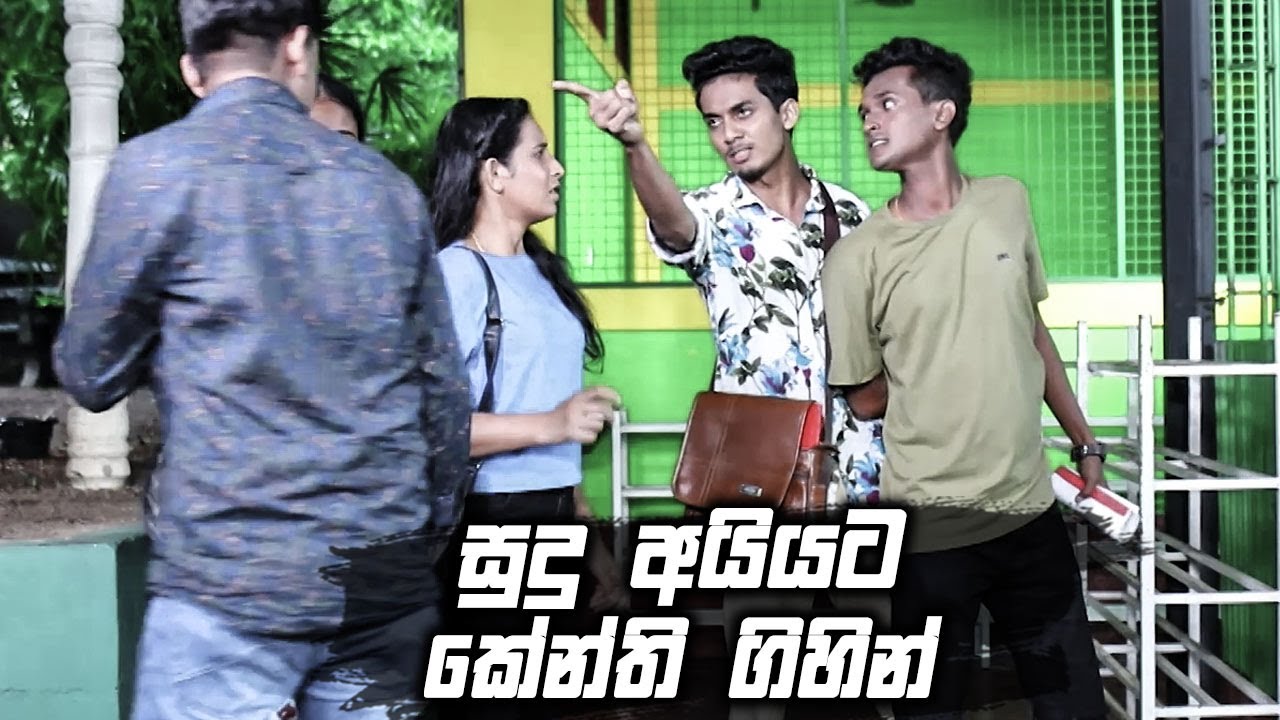 සුදු අයියට කේන්ති ගිහින් | Salena Nuwan