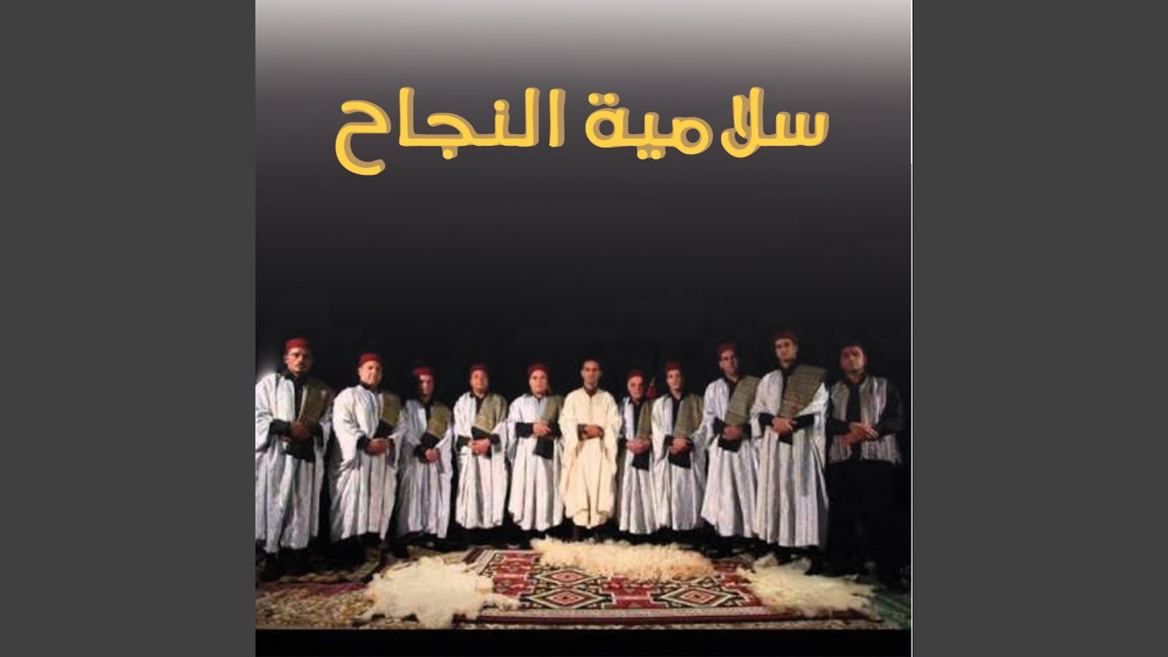 Ya Marhba Bawled Sidi